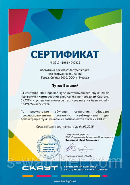 Сертификат СКАУТ "Коммерческий специалист 2"