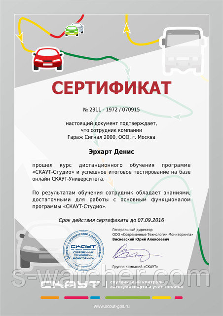 Сертификат СКАУТ "Технический специалист"