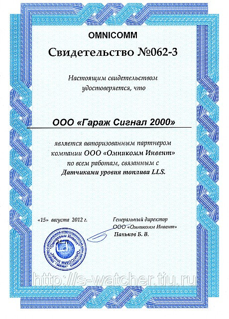 Сертификат Омником