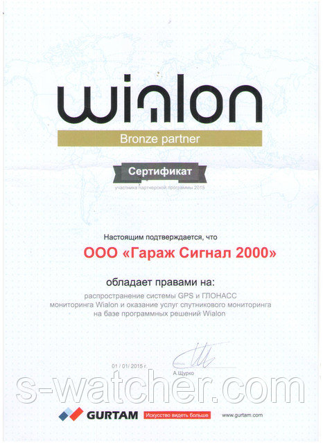 Сертификат Виалон / Гуртам